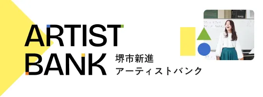 アーティストバンク